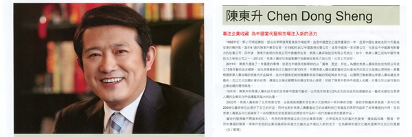 泰康人寿董事长陈东升先生，被《当代艺术新闻》杂志评选为“2011年度十大风云人物”之一